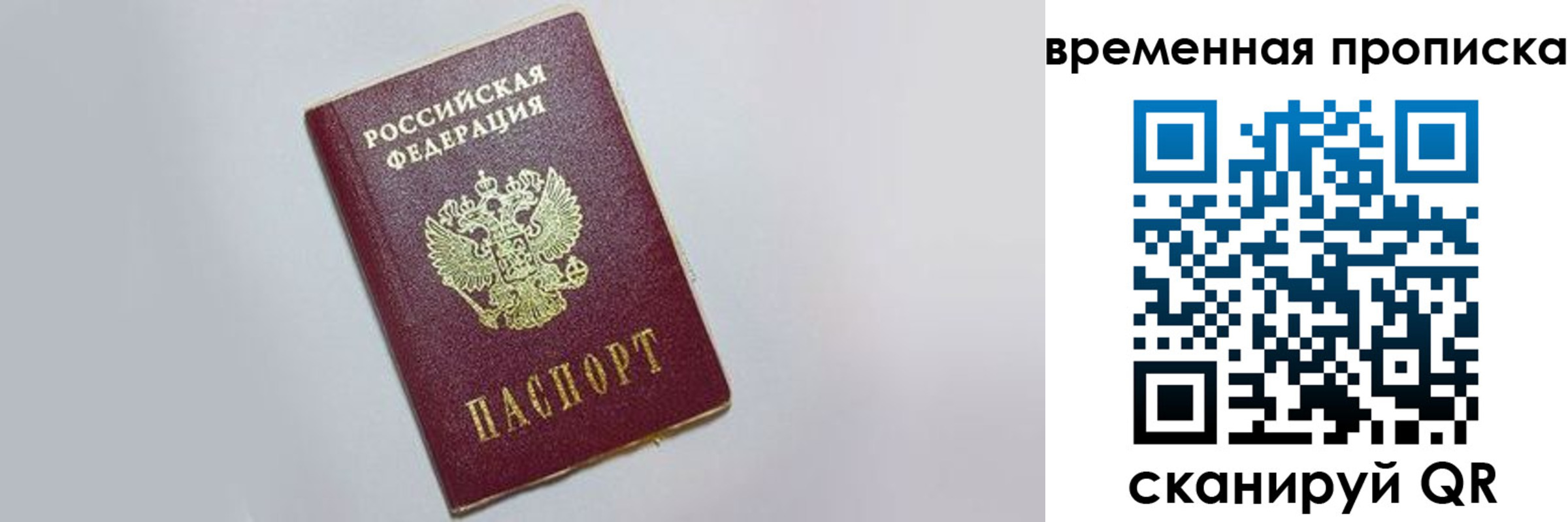прописка штамп в Печоре